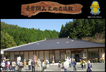 長登銅山文化交流館