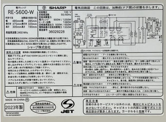 電子レンジの表示