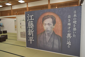 佐賀城歴史館　江藤新平コーナー