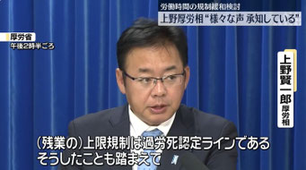 労働時間の規制緩和