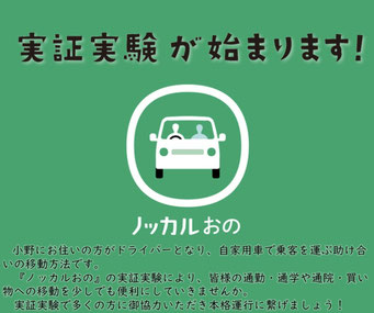 ライドシェア実証実験