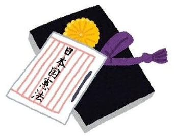 憲法