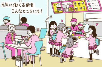 高齢者雇用