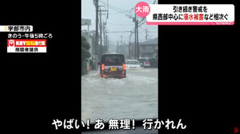 集中豪雨