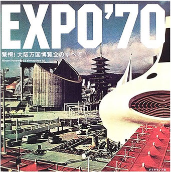 大阪万博　EXPO’70