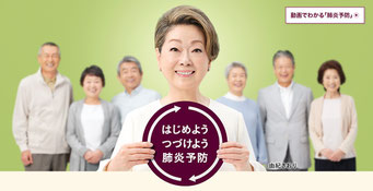 肺炎予防CM(由紀さおりver.)