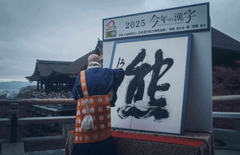 今年の漢字は「熊」