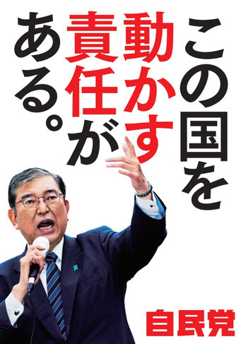 自民党 2025参議院選挙ポスター
