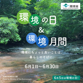 環境月間2026