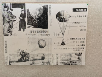 風船爆弾(本荘郷土資料館)