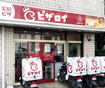 ピザロイ看板