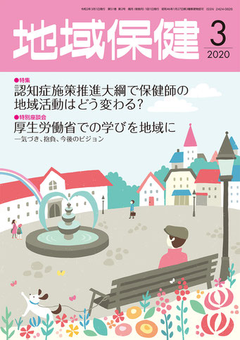 東京法規出版「地域保健」