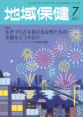 東京法規出版「地域保健」