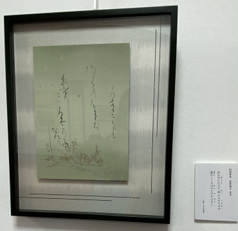 #一東書道会東京支局習作小品展　 #東京交通会　 #一東会　#井茂圭洞　#書道　#sachi-studio