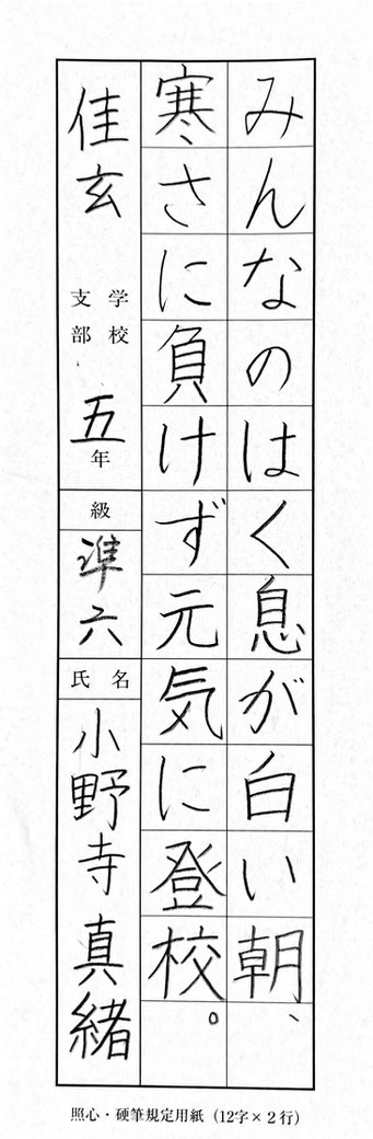 まおさん、さすがです！上手！！「ず」の１画目長すぎたかしら、それ以外いうことありません！