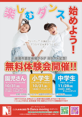 無料体験会