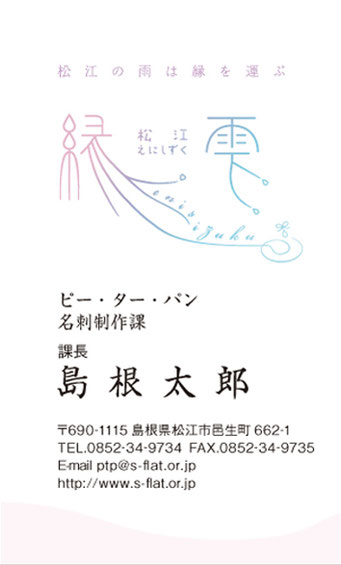 しまね故郷名刺に松江城ロゴ入れられます ピー ター パン