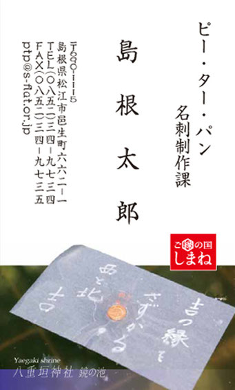 しまね故郷名刺に松江城ロゴ入れられます ピー ター パン