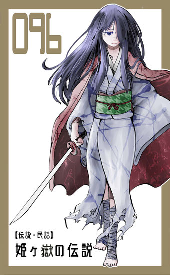096：姫ヶ嶽の伝説