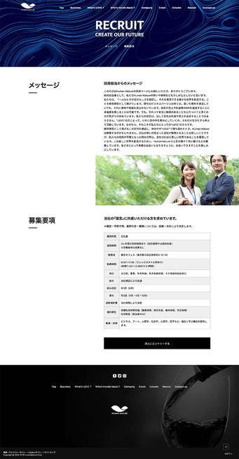 「Recruit」ページのPC表示