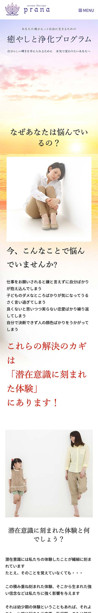 ランディングページのモバイル表示１