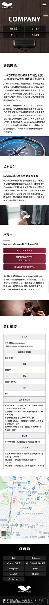 「Company」ページのモバイル表示