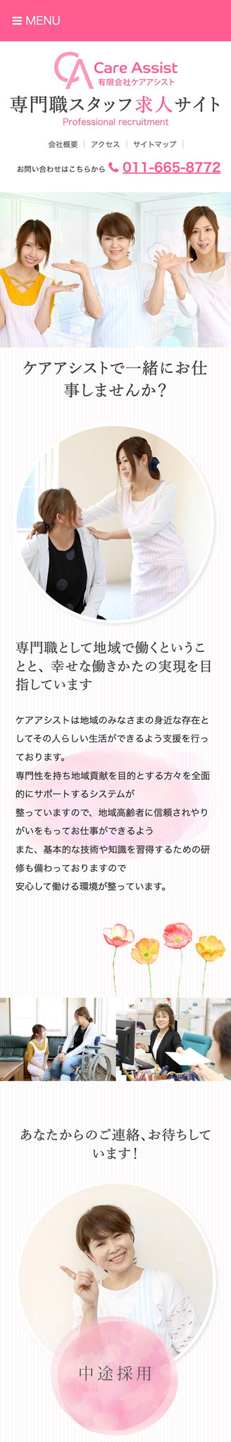 トップページのモバイル表示１
