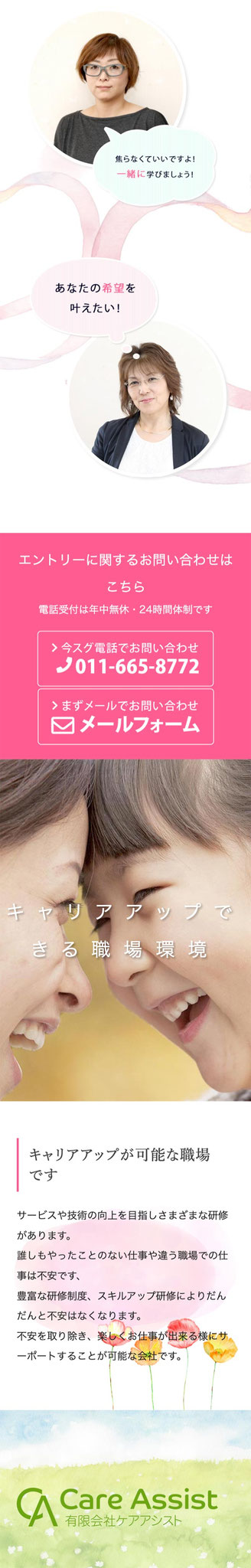 「中途採用」ページのモバイル表示２