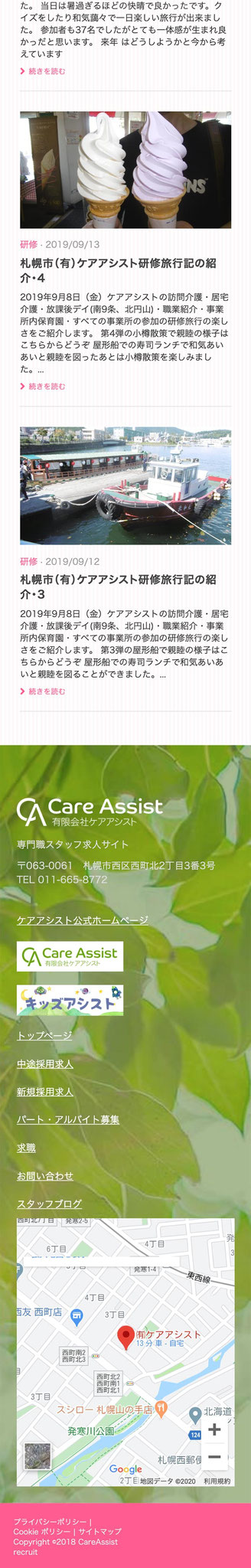 トップページのモバイル表示６