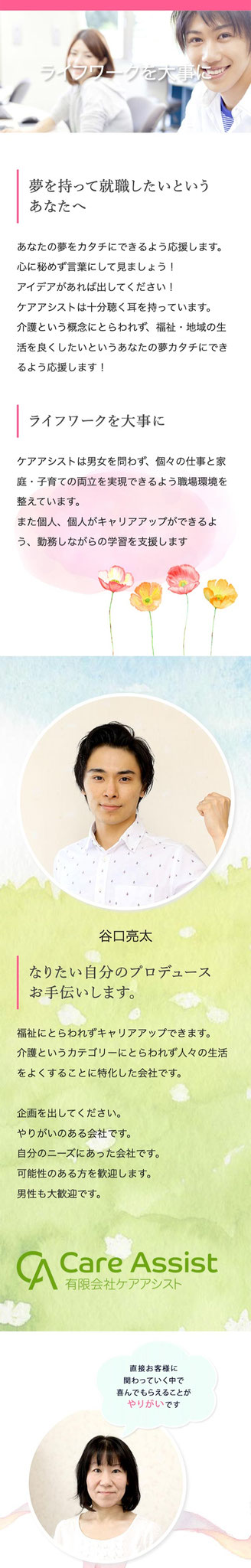 「新卒採用」ページのモバイル表示２
