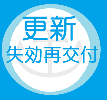 住所変更など手数料無料！ご自分での申請可能！