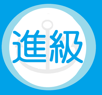 国家試験免除！ご希望の日程で１級船舶免許へ進級