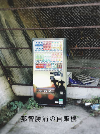 自販機