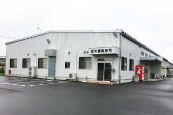 株式会社大善製作所
