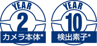 カメラ本体2年保証、赤外線素子10年保証