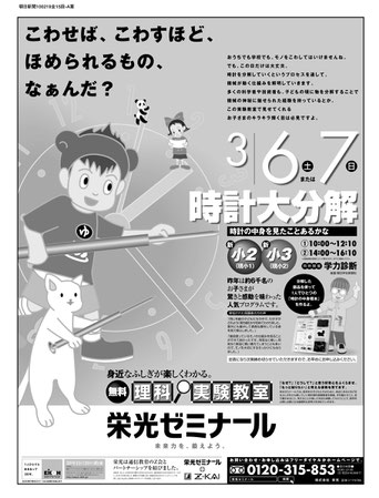 朝日新聞全15段広告