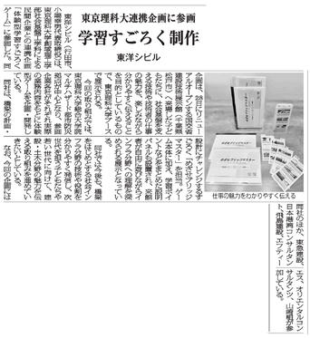 東洋シビル/東京理科大学/すごろくで橋の計画設計/埼玉県/コンソーシアム/建設コンサルタント/埼玉県/行田市/建設技術展示館/めざせブリッジマスター/マルチハザード都市防災研究拠点/すごろくゲーム/CSR/熊谷市/小嶋洋範/すごろく/橋梁/学習すごろく/ドローン点検/測量/地域コンサルタント/オリエンタルコンサルタンツ/東急建設/日本港湾コンサルタント/飛島建設/山崎組/共同研究