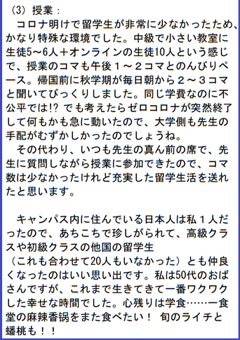 留学サポート利用者の声　遼寧師範大学途中入学