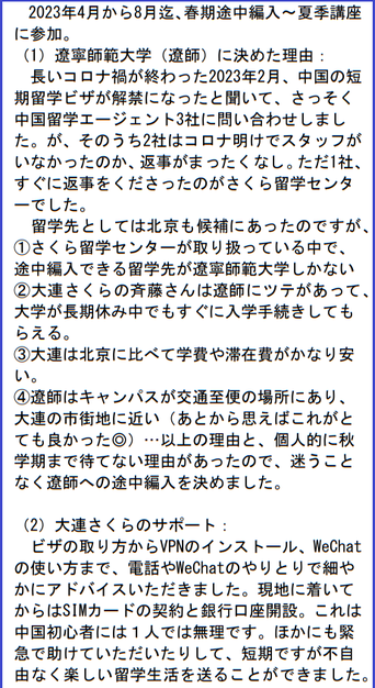 留学サポート利用者の声　コロナ明け後　遼寧師範大学