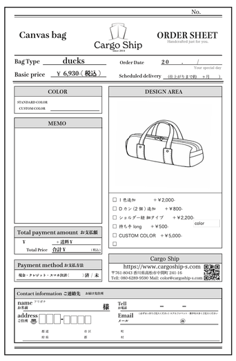 横長バッグのオーダーシート