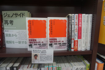 ふらっと(衣笠キャンパス・存心館)でも販売されている『日米安保体制史』