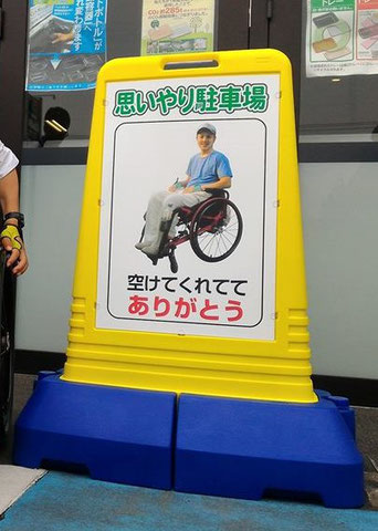 伊勢崎市議会議員　車椅子の高橋のぶたか_共感看板プロジェクト