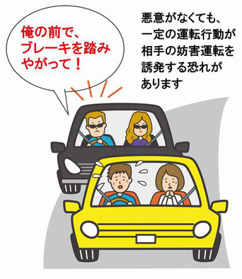 あおり運転被害