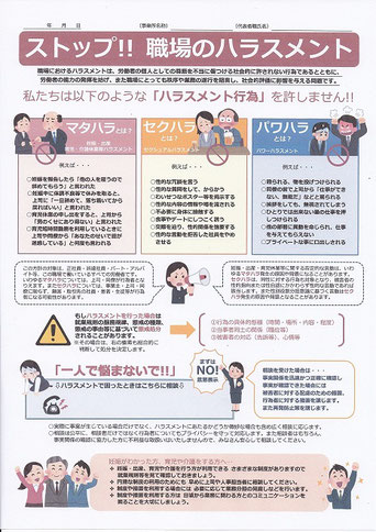 香川労働局作成ハラスメント防止啓発ポスター