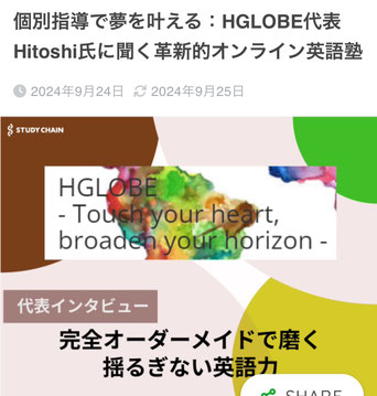 月間100万PVの教育系メディア「スタディチェーン」にインタビュー記事
