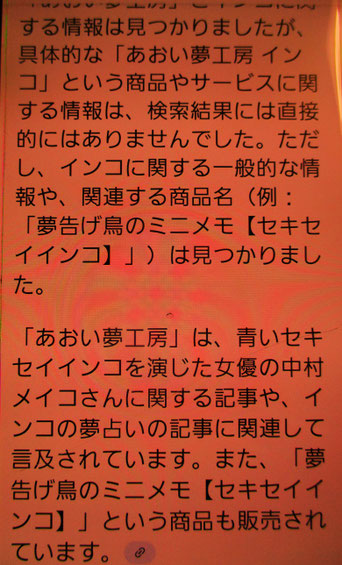 あおい夢工房はAI検索による被害を受けています 二次被害防止の為皆様ご協力をお願いします