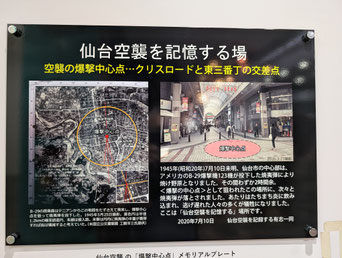 仙台空襲爆撃中心点