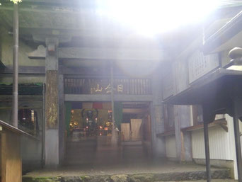 日金山東光寺