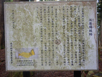 浜居場城址