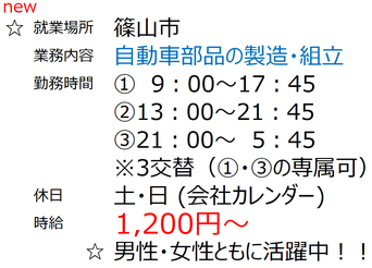 篠山市　求人　派遣